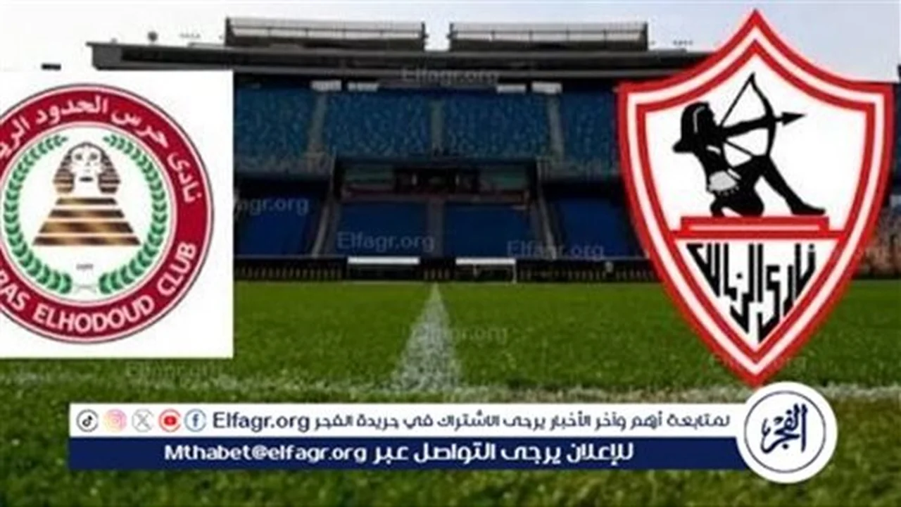 صراع النقاط الثلاث.. الزمالك يواجه حرس الحدود في منافسات دوري نايل للقوى الضاربة
